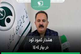 هشدار کمبود کود در بهار 1403