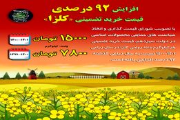 افزایش ۹۲ درصدی قیمت خرید تضمینی کلزا