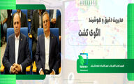 مدیریت دقیق و هوشمند الگوی کشت