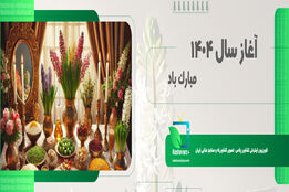 سال نو مبارک