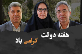 صدای سبز امنیت به روایت مدیران حفظ نباتات - بخش 7