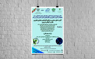 برگزاری دوره صنعتی بررسی کاربردها،مزایای اقتصادی و تجاری فناوری نانو و گیاهان دارویی