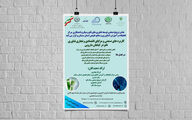 برگزاری دوره صنعتی بررسی کاربردها،مزایای اقتصادی و تجاری فناوری نانو و گیاهان دارویی