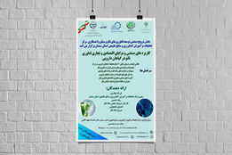 برگزاری دوره صنعتی بررسی کاربردها،مزایای اقتصادی و تجاری فناوری نانو و گیاهان دارویی