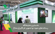 افزایش تعدادرسانه های دارای مجوز از سوی صداو سیما 