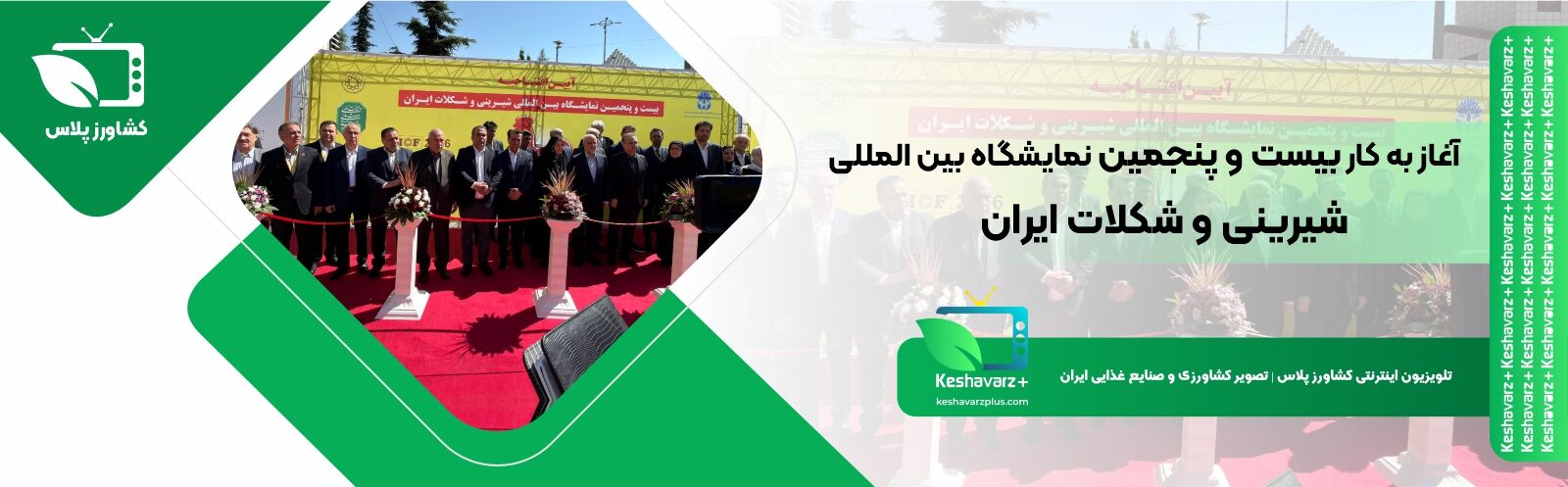  از شیرینیِ سخن شهریار تا شیرینیِ صنعت ایران