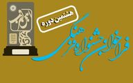 فراخوان هشتمین دوره جشنواره فرهنگی امین‌الضرب