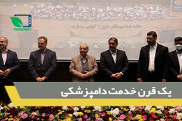 مراسم بزرگداشت  روز ملی دامپزشکی