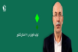 تولید خاویار در 21 استان کشور