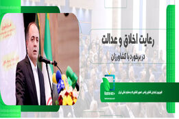 رعایت اخلاق و عدالت در برخورد با کشاورزان