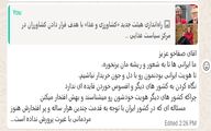 یک خبر از لندن، یک تلنگر از تهران؛ غیرت ملی گم‌شده کجاست!؟