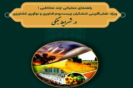 اعلام آماده‌باش عملیاتی در زنجیره تأمین غذای کشور؛ انتشار «دستورالعمل جنگی» زیست‌بوم کشاورزی ایران/ فایل کامل در کشاورزپلاس