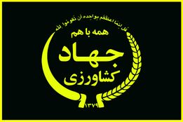 مرثیه‌ای بر امنیت غذایی و توسعه پایدار کشاورزی 