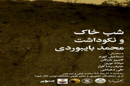 وقتی خاک صدا می‌شود؛ بخارا در شبِ بایبوردی، پاسدار خاموش امنیت زیستی ایران