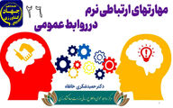 گام تازه وزارت جهاد کشاورزی برای توانمندسازی روابط‌عمومی‌ها