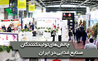 بررسی چالش های تولیدکنندگان در حاشیه صنایع غذایی کشور