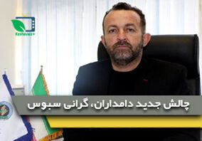 گرانی سبوس صدای دامداران را درآورد