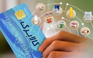 مهلت خرید از کالابرگ الکترونیکی تا پایان آبان اعلام شد