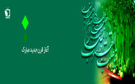 آغاز قرن جدید مبارک