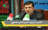 گرانی داروی دامپزشکی ممنوع