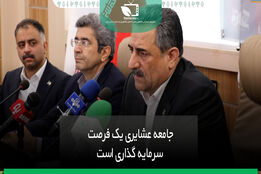 جامعه عشایری فرصت سرمایه گزاری است