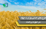 کشاورزی قراردادی" و "جهش تولید در دیمزارها"