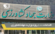 گزارش اقدامات 100روزه وزارت جهاد کشاورزی در دولت سیزدهم