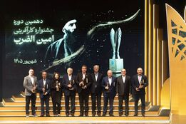 تجلیل از هفت کارآفرین برتر با اعطای تندیس، لوح و نشان امین‌الضرب