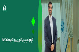 گام های کمیسیون کشاورزی برای زنجیره صنعت غذا