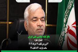 جشنواره بهاری در باغ گیاه شناسی ملی ایران 