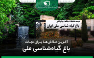 آخرین تلاش ها برای نجات باغ گیاهشناسی ملی ایران