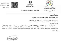 واردات انبه ممنوع شد