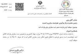 واردات انبه ممنوع شد