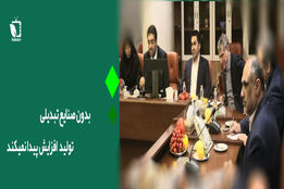 بدون صنایع تبدیلی تولید افزایش پیدا نمی کند