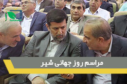 مراسم روز جهانی شیر